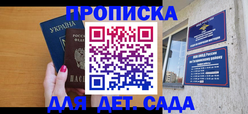 временная прописка в Алейске