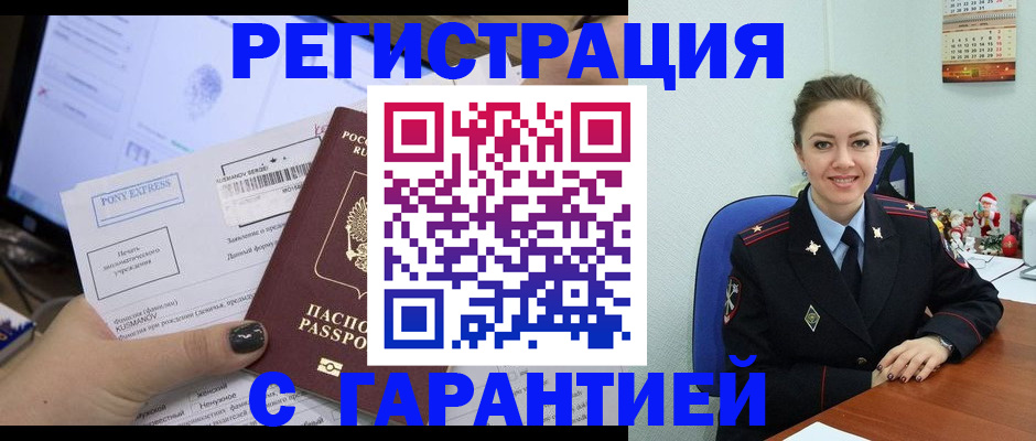 временная регистрация надежно в Алейске